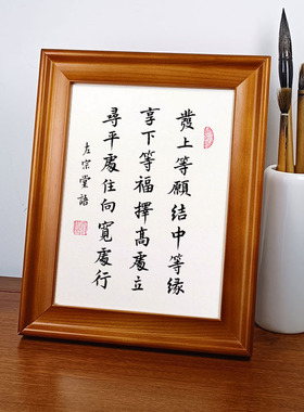 发上等愿手写真迹书法作品摆件办公桌面摆台书房装饰字画挂画