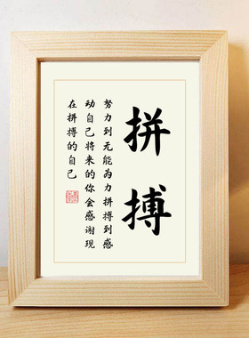 拼搏励志书法作品摆件