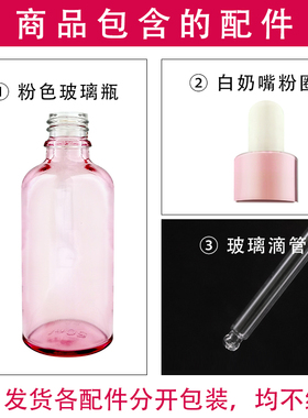白胶头粉红色玻璃滴管瓶