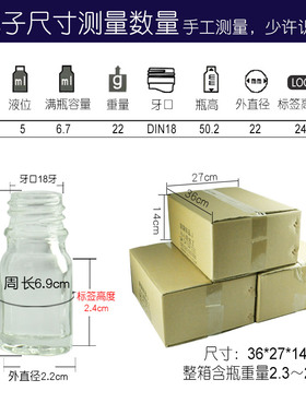 透明5ml玻璃盒装精油瓶子