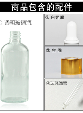 透明精油瓶玻璃酒瓶100ml滴管瓶