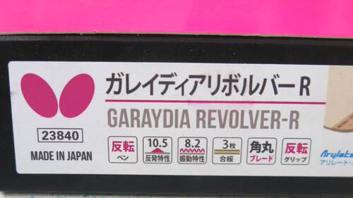 日本Butterfly蝴蝶乒乓球拍专业级球板反转式桧木合板日直拍底板 - 图2