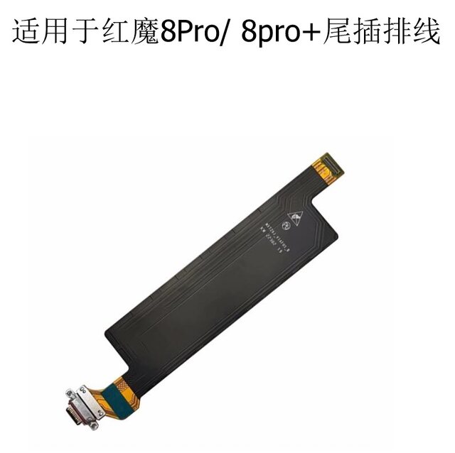 Red Magic tail plug cable ZTE charging 567