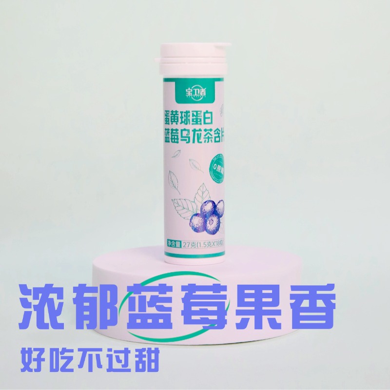 远方的梦想品牌新口味蛋黄球蛋白树莓乌龙茶含片草本清新口气零食 - 图3