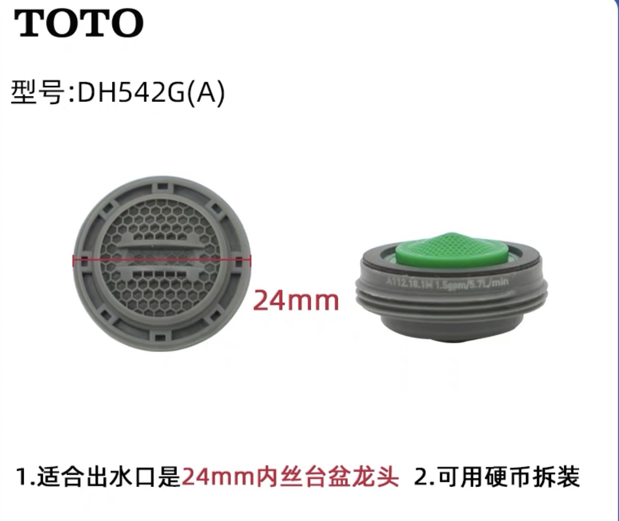 原装TOTO水龙头DL363 354 362 348 吐水口出水嘴滤网起泡器DH542G - 图1