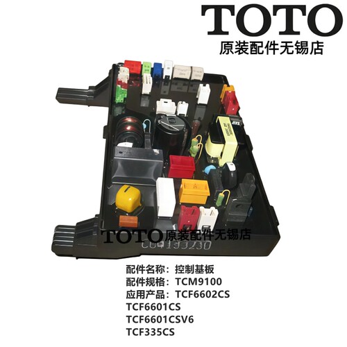 原装TOTO卫洗丽智能马桶盖TCF6601CS 6602CS TCF335电脑控制主板 - 图0