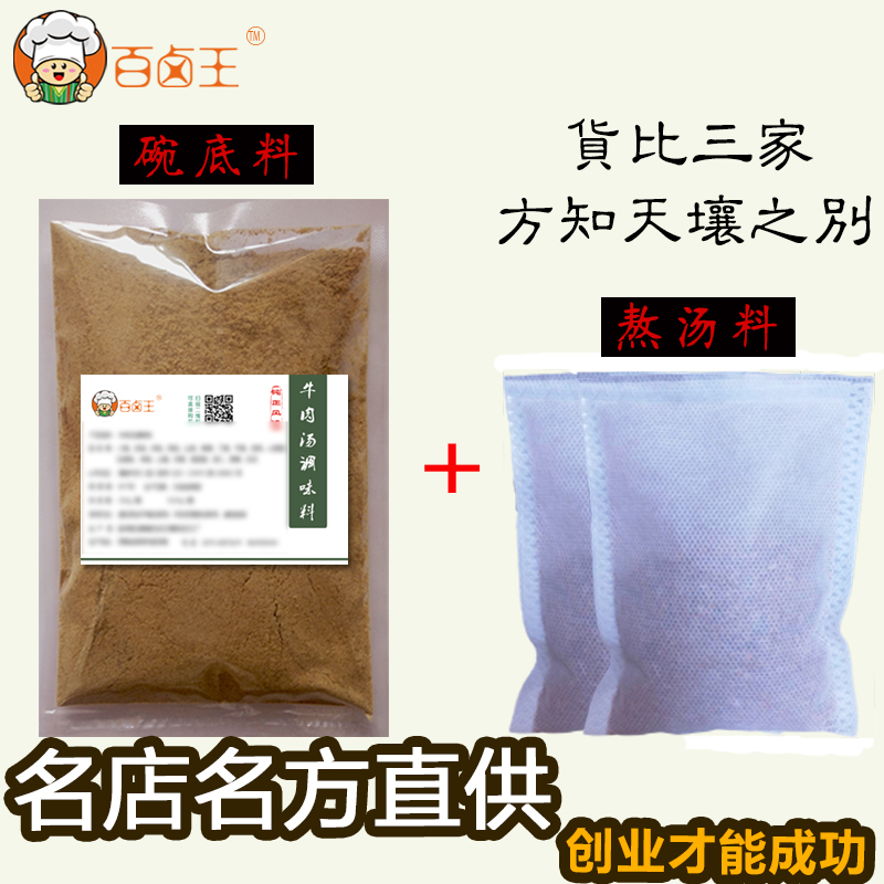 洛阳牛肉汤料秘制配方技术牛杂汤料包牛肉烩面碗料调料家用商用-图0