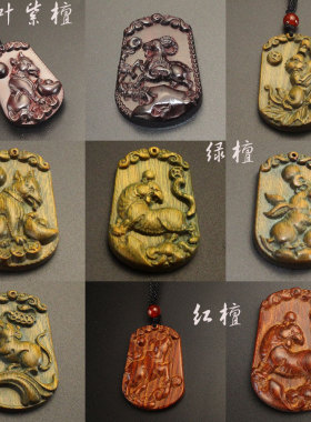 十二生肖忠之路女黑檀木吊坠缺木