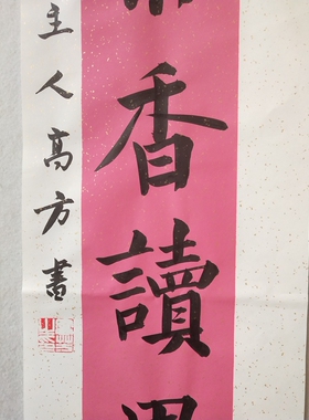 楷书书法楷书定制茶室字画