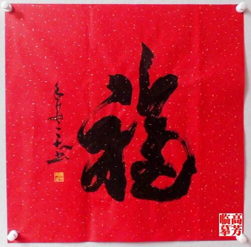 手绘现货精品吴三大观海听涛福寿礼品作品四尺横幅斗方中堂书法 - 图0