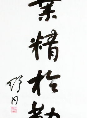 【东君书画】手写舒同书法斗方玄关客厅书房办公室茶室书法字画