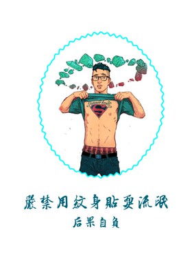 窦靖童同款死亡射线纹身贴定位线