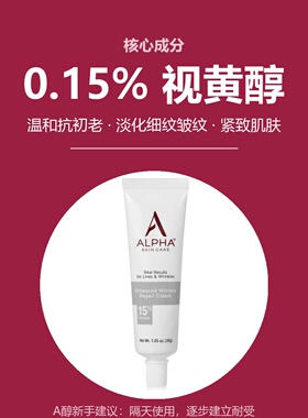 授权AlphaA醇面部精华晚霜抗皱
