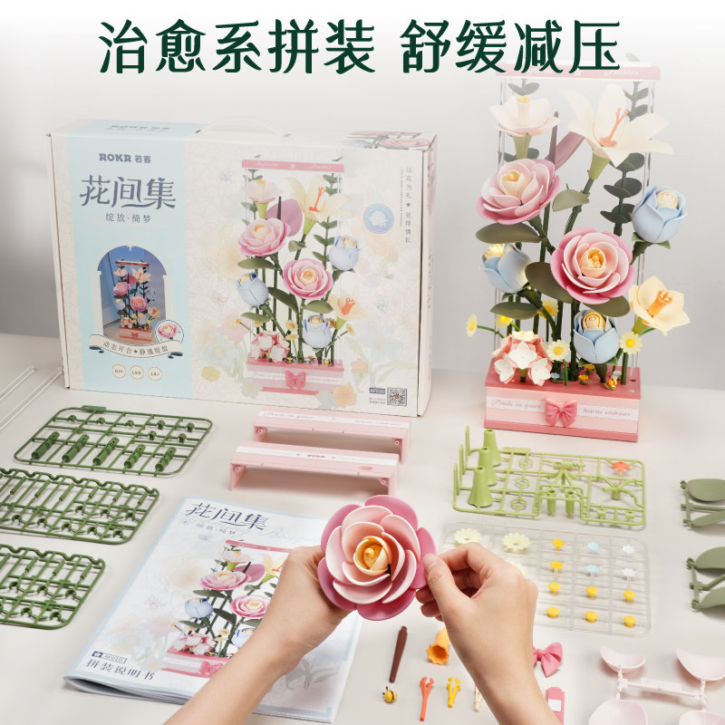 若客花间集动态绽放积木花会动的永生花束玫瑰拼装送女孩生日礼物