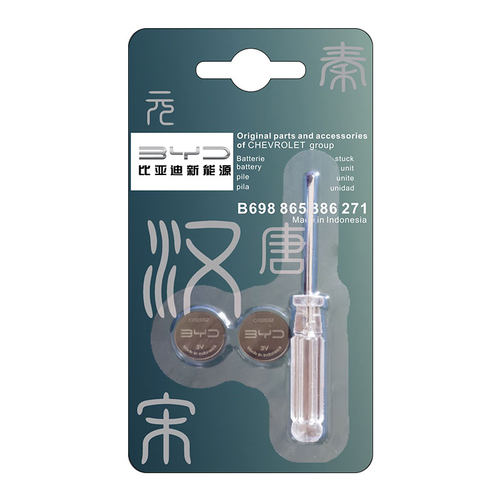 比亚迪汉秦pro宋max唐元F3e52136s2G6m6s6s7L3思速锐汽车钥匙电池 - 图3