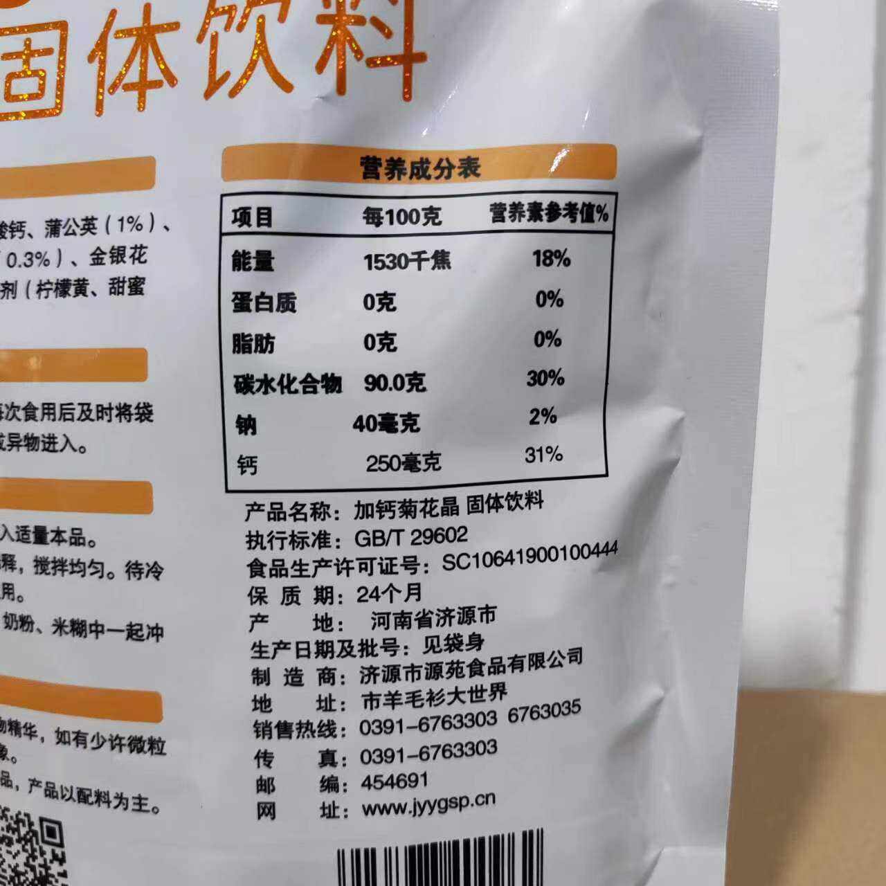 亲蓓嘉菊花晶清清宝金银花冲剂开味宝加钙菊花晶牛奶粉伴侣老味道