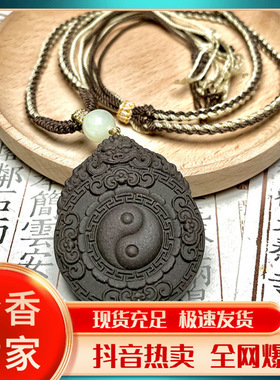 天然香材手工古法合香牌挂饰太极八卦挂件生肖吊坠脖挂件批发饰品