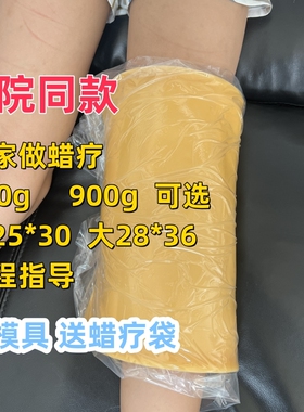 医院同款蜡疗理疗热敷蜡家庭用蜡疗专用蜡蜡疗袋中医蜡疗家用