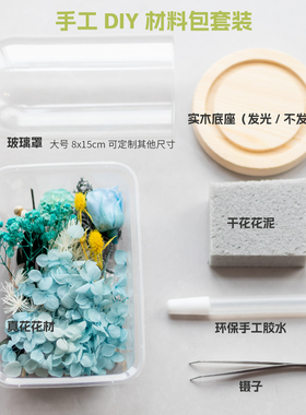 发光玻璃罩永生花手工材料包