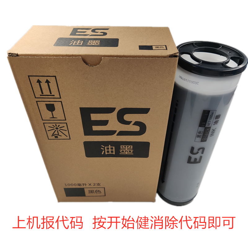 伽墨全新理想 ES版纸 37C S6648 3690 3760 3750 5690 3650油墨 - 图0