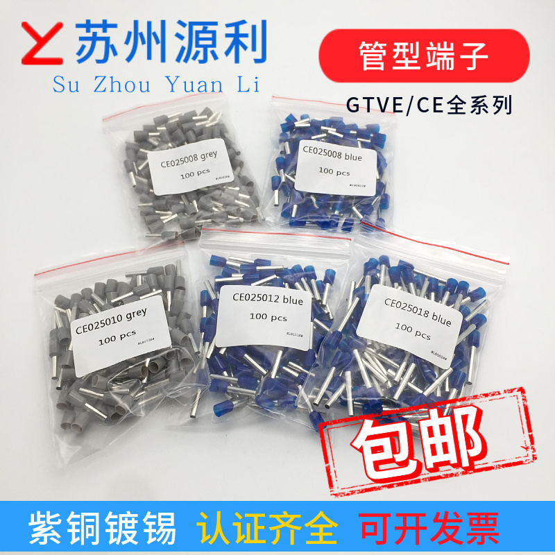 苏州源利管型端子CE GTVE25008 25010 25012 25018出口欧式UL针头