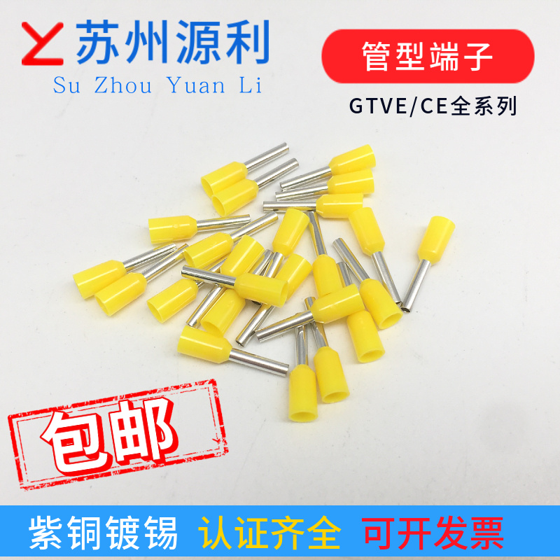 苏州源利管型端子CE/GTVE10006/10008/10010/10012尼龙紫铜UL认证