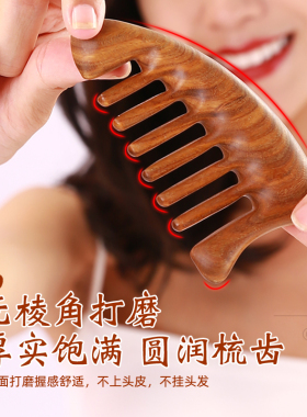 绿檀木梳点穴头颈经络按摩梳宽齿梳子肩颈疏通头皮按摩女士头疗梳