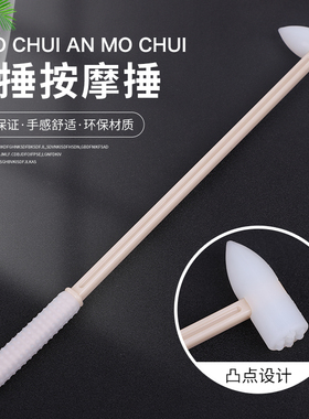 硅胶足底穴位肩膀背部按摩锤健康