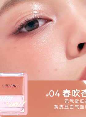 Judydoll橘朵水光感多用腮红膏