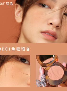 Joocyee酵色琥珀哑光腮红修容