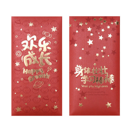身体壮学习棒儿童周岁新年小号红包封聪明伶俐利是袋满月生日快乐 - 图3