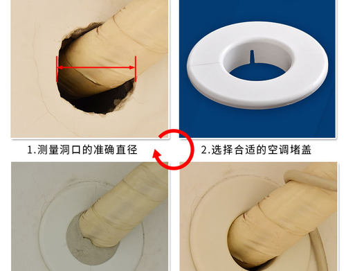 空调孔装饰盖空调洞遮丑墙孔堵盖墙洞遮挡套空调管眼口管道堵塞器 - 图1