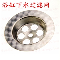 Bathtub sewer drain pipe fittings Old Tub Plug Underwater filter Filter to water plug Water seguer seat