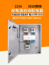 Dual power supply automatic transfer switch Low pressure distribution box three-phase mains power outage generator switching power complete cabinet