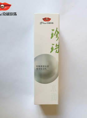 京润珍珠清漾水乳套装补水保湿爽肤水保湿乳早晚面霜专柜正品