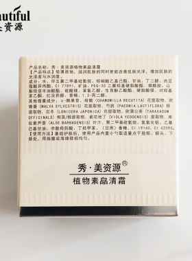 秀美资源植物素皛清霜50g原白白霜保湿美容修饰素颜霜专柜正品