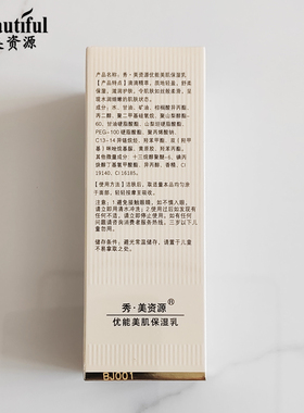 秀美资源专柜正品优能美肌保湿乳80g补水保湿滋润护肤乳液
