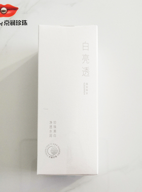 京润珍珠专柜正品裸妆透白珍珠水150ml补水美白淡斑提亮肤色