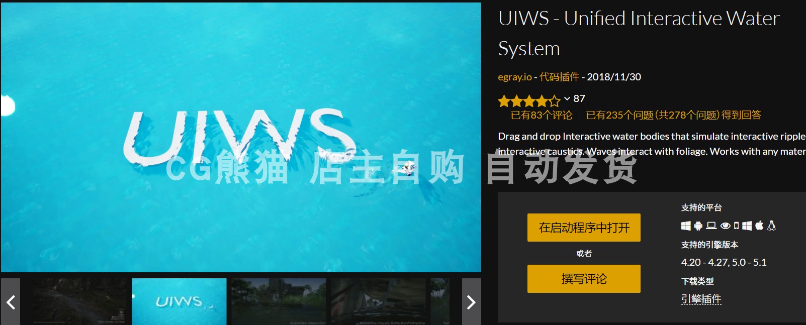 UE4虚幻5.4 UIWS - Unified Interactive Water System 水系统 - 图0