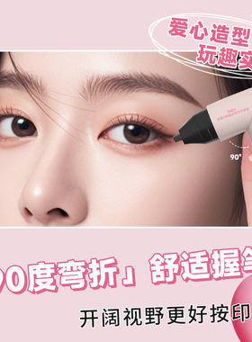 奇遇朵拉一体式转眼线印章笔精准持久不晕染不脱妆速干眼线液笔