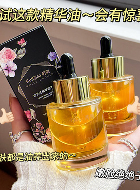 芮俏白兰花精粹精华油补水保湿养肤改善暗沉滋润提亮肤色精华液
