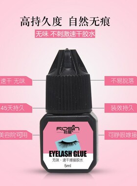 无味睁眼嫁接睫毛胶水