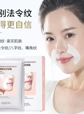 淡纹凝胶法令纹贴 抬头纹淡化细纹眼角纹提拉紧致脸贴眼角纹