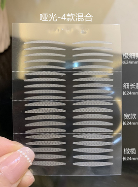 涵贝尔哑光双眼皮贴小翅膀游艇隐形自然蕾丝无痕超粘美目肿眼泡女