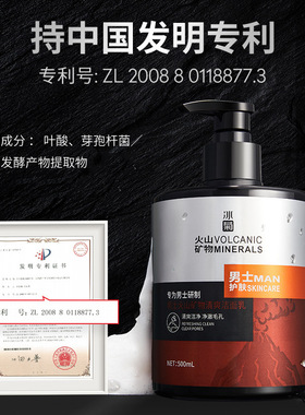 冰菊男士火山泥矿物清爽净透洁面乳清洁毛孔洗面奶