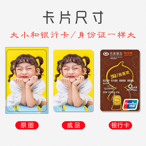放钱包卡照片定制画像明星周边小卡来图打印水晶双面情侣相片冲洗 - 图2