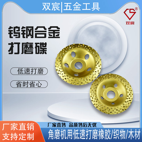 厂家直销精品钨钢打磨碟钎焊钨钢轮胎磨盘橡胶磨盘传送带打磨片 - 图2