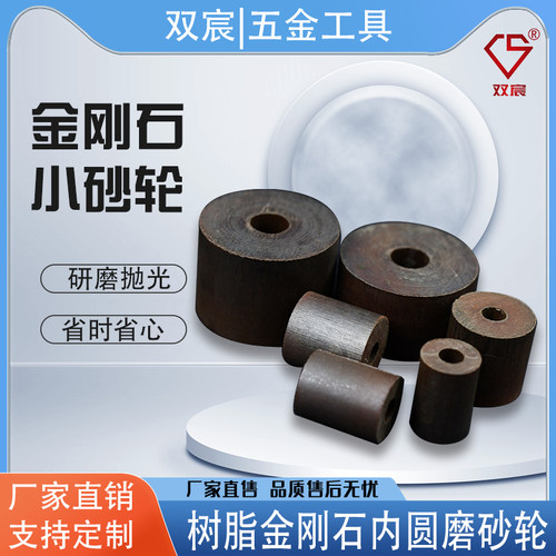 热销双宸树脂金刚石砂轮20-60mm平行小砂轮内孔砂轮磨孔合金砂轮 - 图1