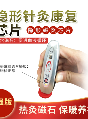 隐形针灸康复芯片康丽 顺势隐形针灸康复芯片颈肩腰针灸贴