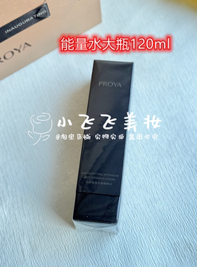 新2.0珀莱雅启时集致能量水乳120ml正装有防伪码护肤品2029年